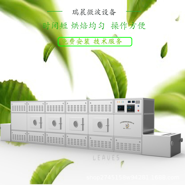 隧道式15KW芽茶茶叶微波杀青烘干机金银花微波烘干设备微波杀青机