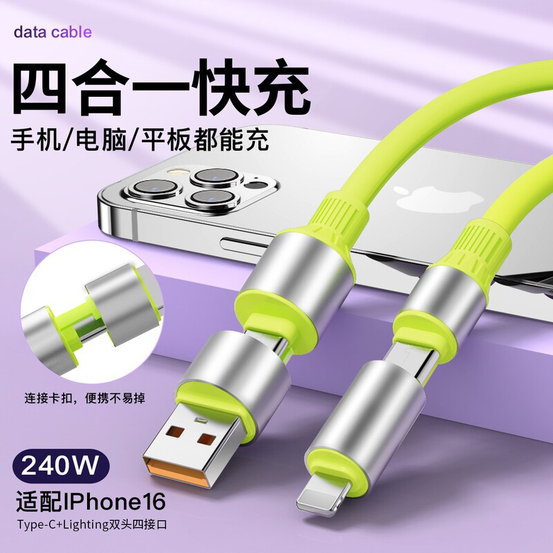 240W快充硅胶四合一数据线适用于苹果小米华为安卓快充通用充电线|undefined