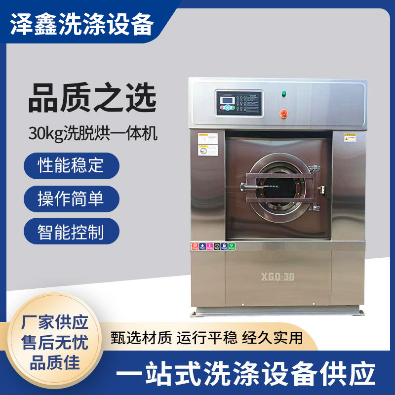 30kg elution drying machine new hotel washing equipment automatic elution machine in stock wholesale