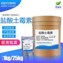 鹽酸土霉素 2058-46-0 水溶性原粉1kg/袋起批