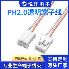 PH2.0͸�����Ӿ����y�y3P�K�� LED�޺�����y�R��PH2.0���y���Ӿ�