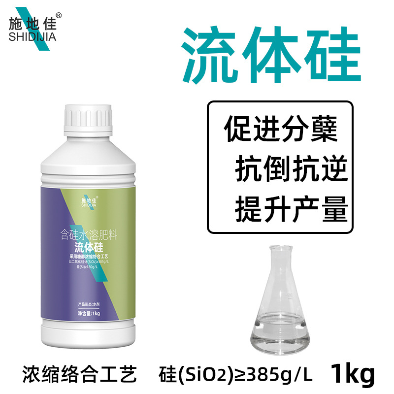 施地佳糖醇硅流体硅肥蔬菜水稻小麦玉米通用叶面返青肥料现货批发