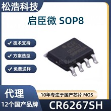 ����΢CR6267SH��װSOP8����PN8680MSEC-R1C 15W���� PWM����оƬ