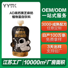 定制核桃乳坚果无蔗糖植物蛋白黑芝麻燕麦奶核桃露儿童早餐饮料贴