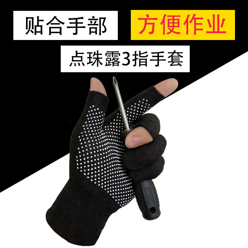 13게이지 도트 비즈 블랙 노출 3손가락 장갑