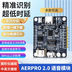 ASR-PRO音声インテリジェント音声認識制御モジュールaiオフライン認識開発ボードカスタム項目