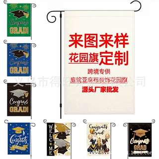 跨境货源 毕业季花园旗毕业快乐学士帽家庭派对户外装饰庭院旗帜