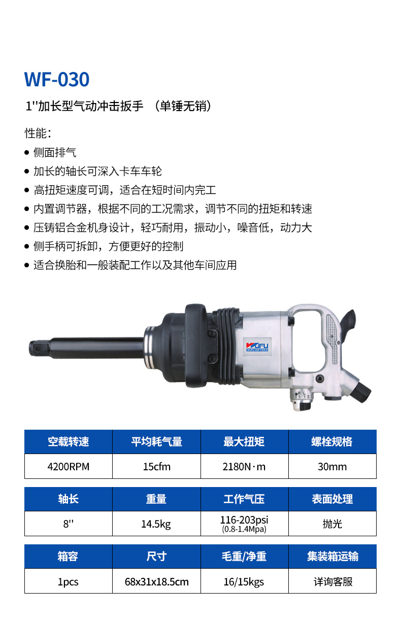 WF-030详情页.jpg