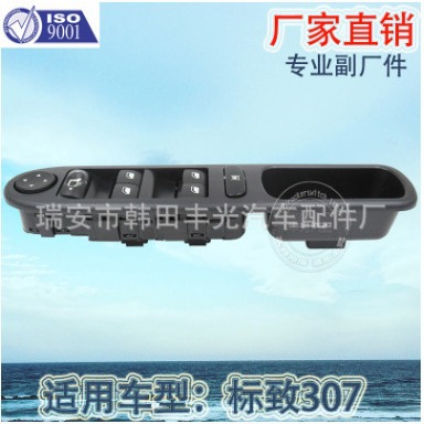 适用于标致307玻璃升降器开关玻璃门电控开关电动门开关6554.KT