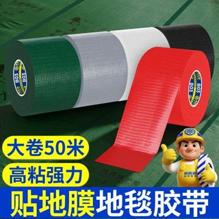 米乐奇单面高粘布基胶带不留胶装修地膜保护舞台红毯固定加厚防水