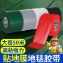 布基防水高粘保护胶带