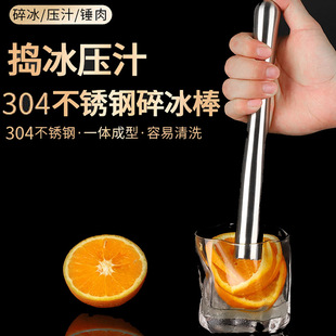 304 Stainless Steel Crushed Ice Stick Fruit Juice Stick Bar Cocktail Mashing Stick Lemon Juice Stick Cocktail Ice Hammer
