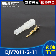 朋博宏宇工厂DJY7011-2-11端子DJ611-2×0.6汽车防水连接器插接件
