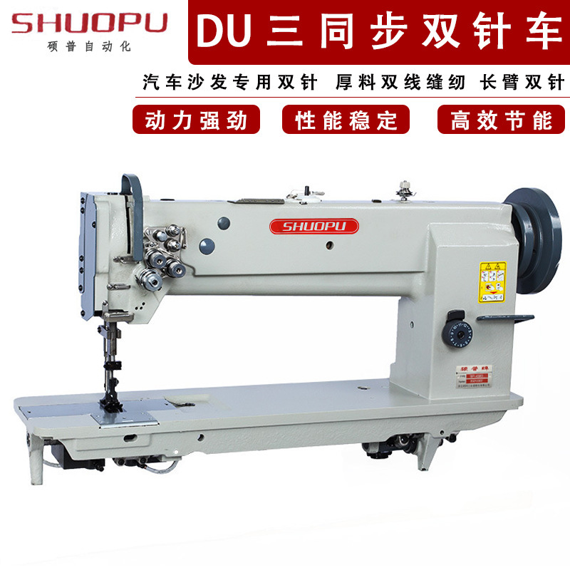 6620 long arm DU double-needle car extended three-step double-needle car car mat cushion sofa luggage splicing machine