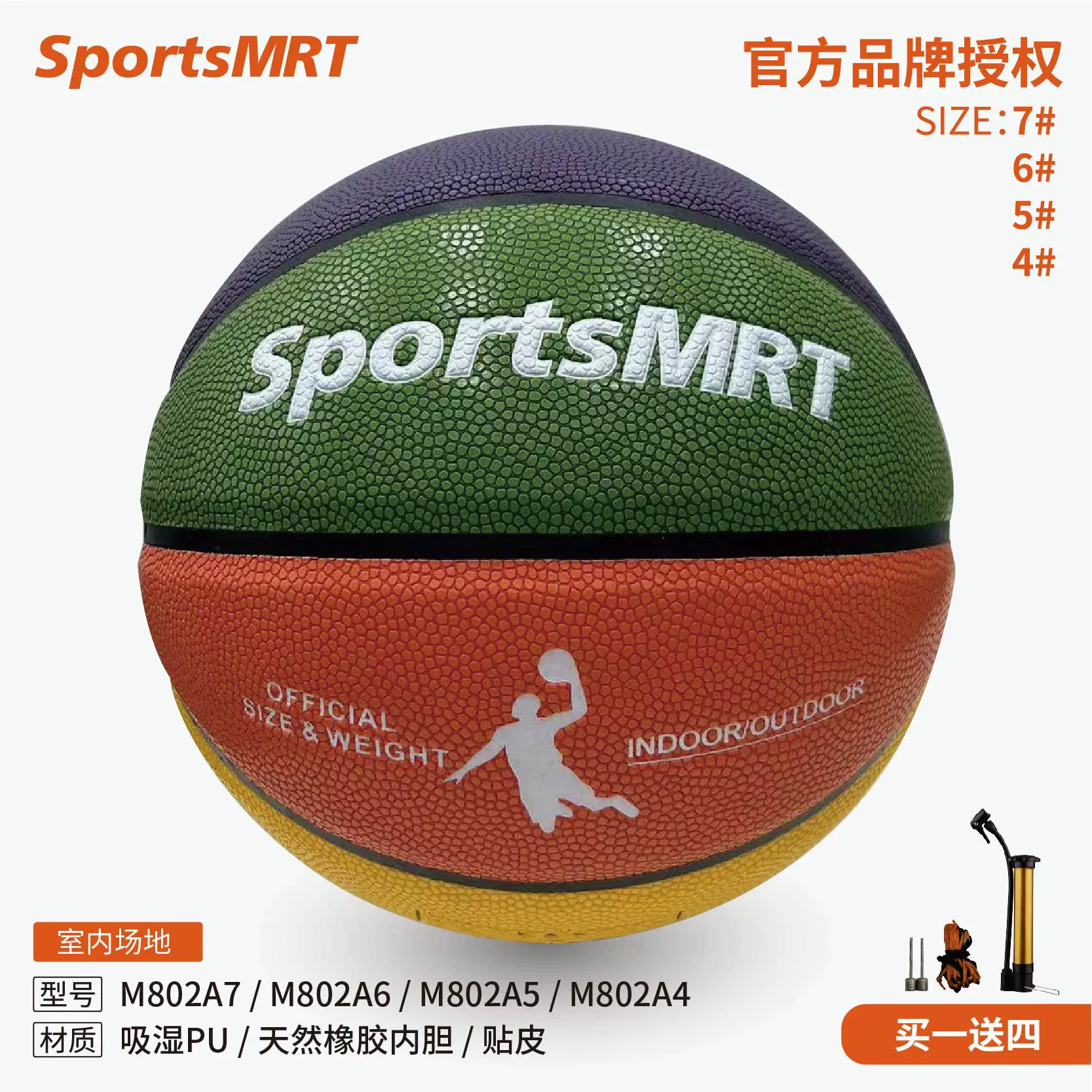 名人唐篮球M802吸湿PU标准成人女子4567号儿童幼儿园室内比赛训练