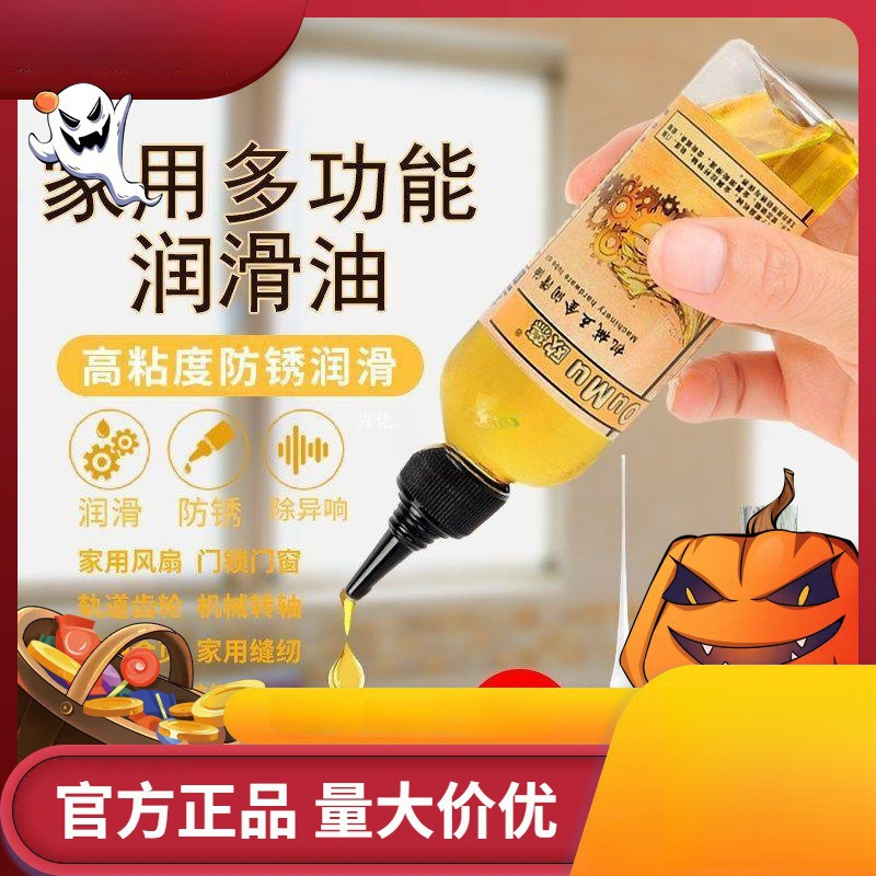 润滑油机械家用门锁风扇防锈油轴承齿轮链条保养黄油缝纫机油小瓶