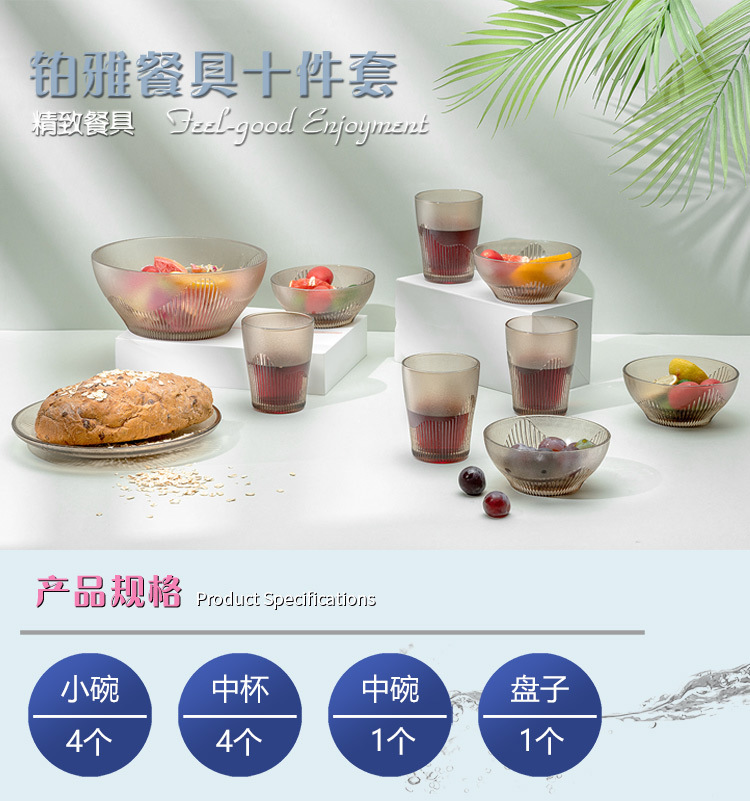 铂雅10:1盘1大碗4小碗4中杯详情页_01