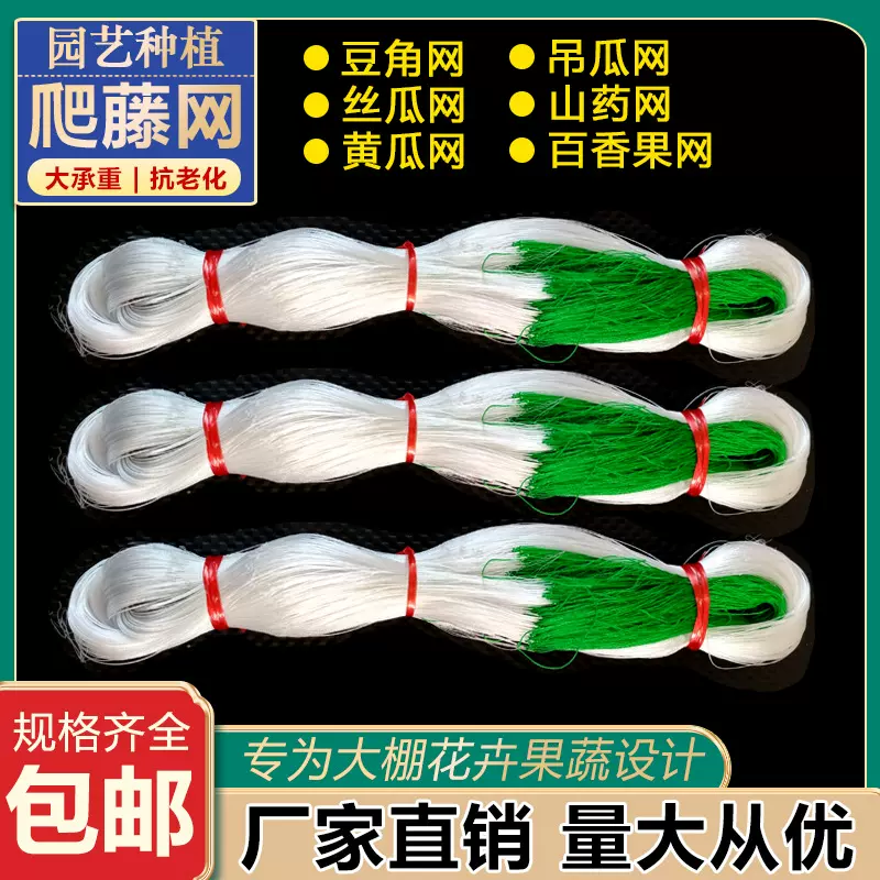 豇豆吊瓜丝瓜苦瓜黄瓜豆角百香果专 网植物爬藤网种植网攀爬农用