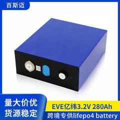 EVE 3.2V 280Ah リン酸鉄リチウム電池 RV 太陽エネルギー貯蔵バッテリーパック屋外電源