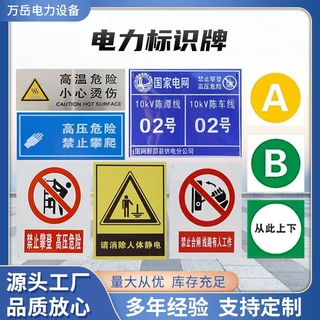 定制电力标志牌反光安全警示牌标识牌安全标牌 腐蚀牌电力标识牌