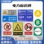 反光定制电力警示牌