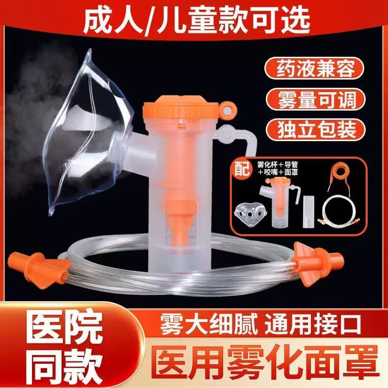 Atomization Mask Children's Medical Nebulizer Inhalation Tube Adult Nebulizer Neutral Accessories Adjustable Atomization Cup