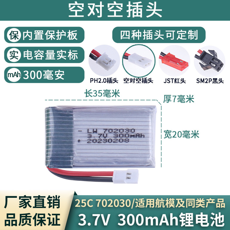 Wholesale 3.7V300Mah Lithium Battery Suitable for Model Aircraft Aircraft Accessories High Rate Battery Drone Universal