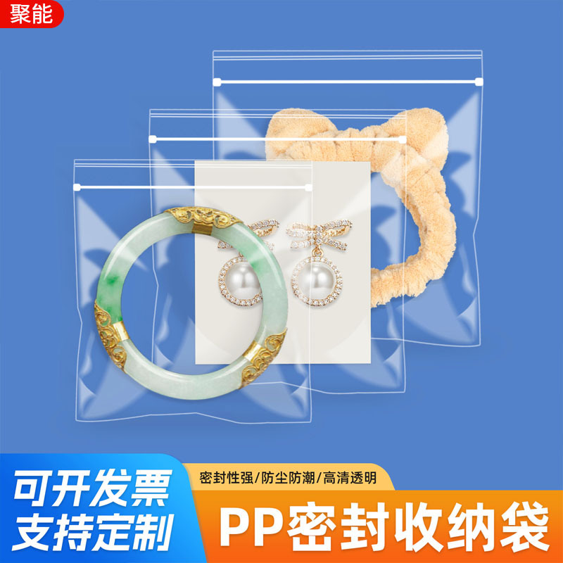 PP Sealed Bag Thickened Transparent Jewelry Self-sealing Bag High Transparent Dried Fruit Food Clothes Packaging Bag Wholesale PP Sealed Bag Thickened Transparent Jewelry Self-sealing Bag High Transparent Dried Fruit Food Clothes Packaging Bag Wholesale
