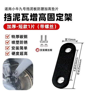 Heightening Gasket Modification Accessories, Electric vehicle fender - short-style-heightening-bracket-1-piece-with-screws