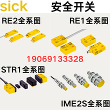 �¹�sick���˰�ȫ����RE21-SA03 IME2S12-04B4DC0 STR1-SASM0AC5