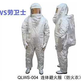 劳卫士消防避火服QLWS-004连体铝箔隔热防护火灾救援避火服