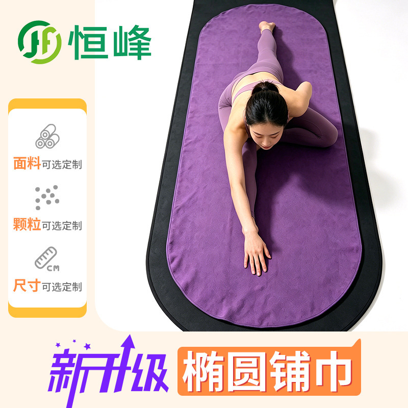 Yoga Mat Towel from the Source Factory, Pvc Plastic with Anti-Slip Dots, Machine Washable, Professional Sports and Fitness Mat Towel Yoga Mat Towel from the Source Factory, Pvc Plastic with Anti-Slip Dots, Machine Washable, Professional Sports and Fitness Mat Towel