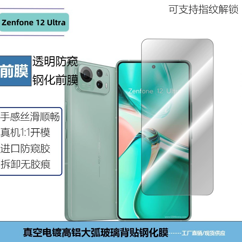 Подходит для ASUS закрепленная пленка Zenfone12 Ultra полный экран прозрачная антишпионская матовая электролитическая пленка 11 Ultra