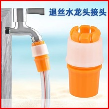 水管接头万能对接软管接硬管家用园林浇花洗车延长管退丝龙头接头