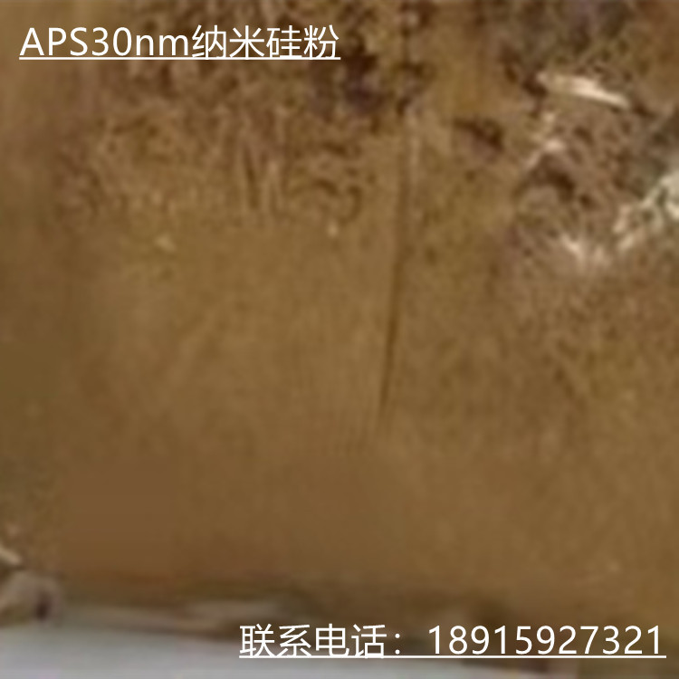 供应30nm硅粉 电激光所相合成法硅粉 电极材料50克/袋