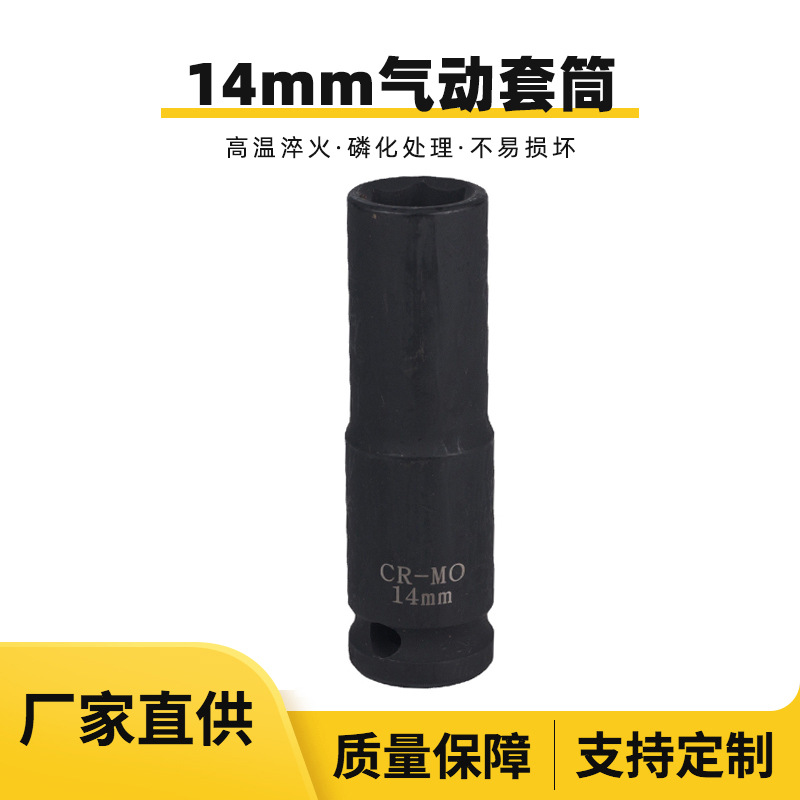 厂家直供风炮套筒14mm套筒黑色套筒家用汽修工具五金工具精工气动