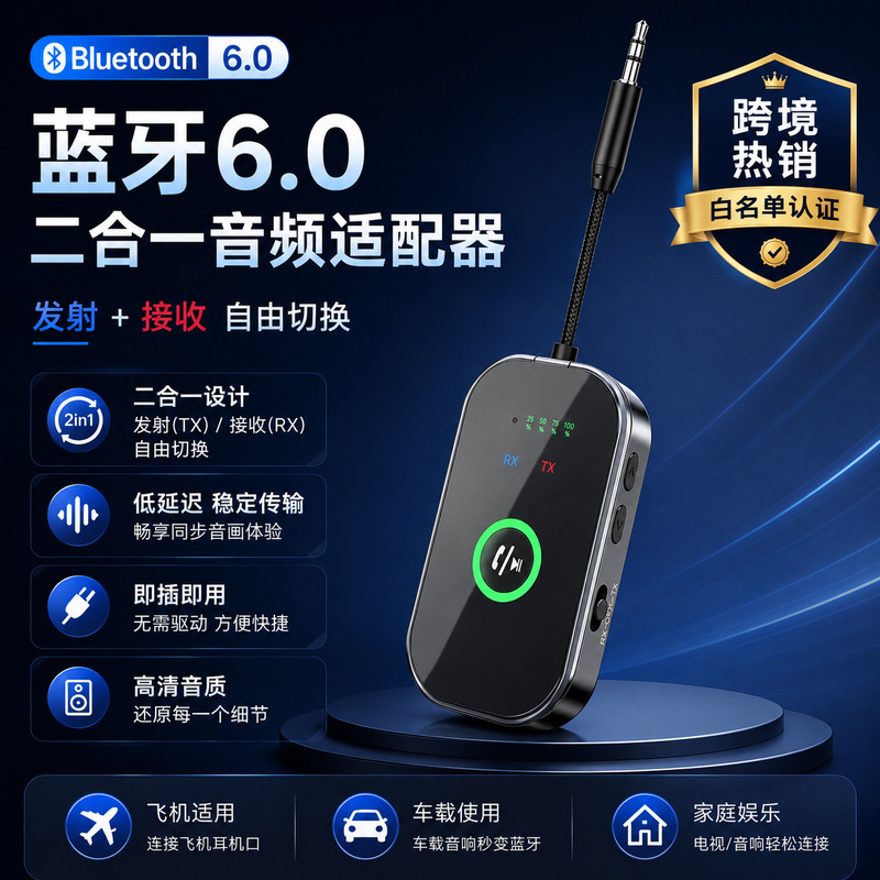 Integrated Car AUX Bluetooth Receiver and Transmitter Bluetooth 6.0 Adapter 3.5mm Audio Converter Integrated Car AUX Bluetooth Receiver and Transmitter Bluetooth 6.0 Adapter 3.5mm Audio Converter