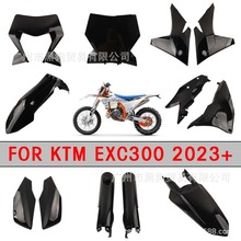 适用24款KTM/EXC SXF全车护板外壳 外观塑料件保护壳越野摩托车