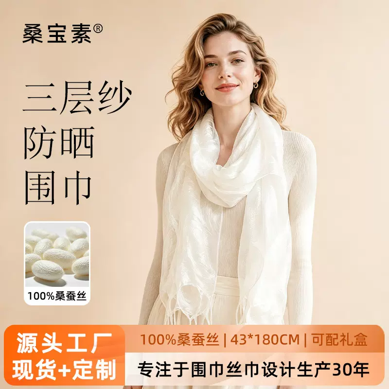 桑宝素三层防晒真丝围巾 夏季薄款100%桑蚕丝防晒披肩女纱巾丝巾