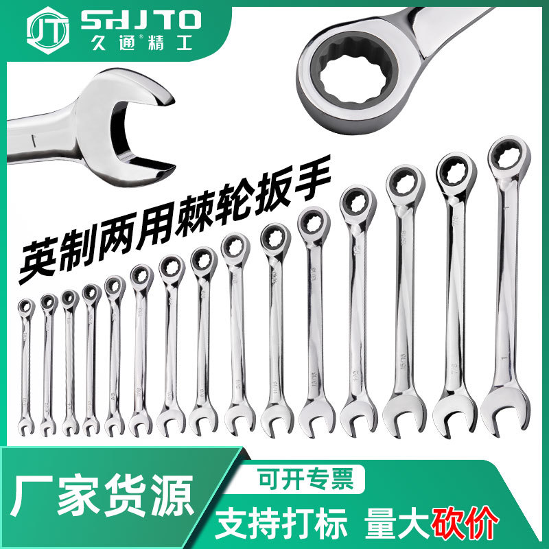 厂家直销 英制两用棘轮扳手  开口梅花双向 汽修省力五金工具