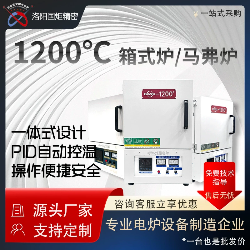 Промышленная высокотемпературная электропечь 1200 ℃   Прямые поставки с завода, поддержка чертежей и бесплатное техническое руководство по установке.