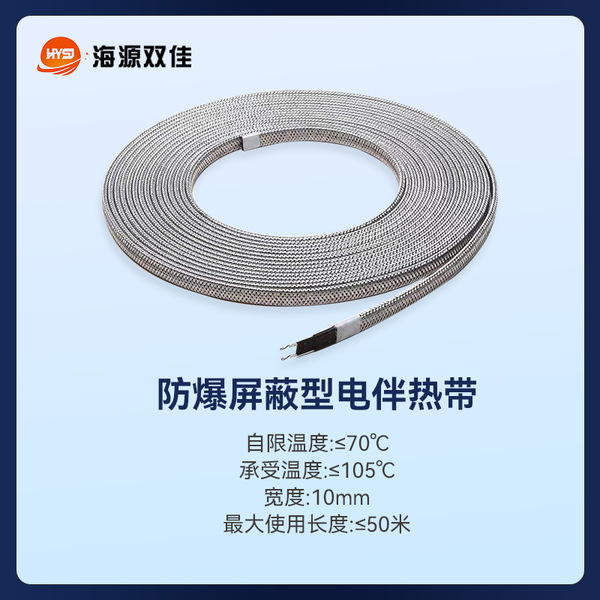 Explosion-proof 10mm wide self-limited temperature with tropical…