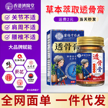 苗佑宁透骨膏活络膏颈椎腰椎关节疼痛按摩发热老虎膏厂家代发现货