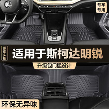 适用斯柯达明锐脚垫全包围专用汽车用品大全内饰改装用品TPE地垫