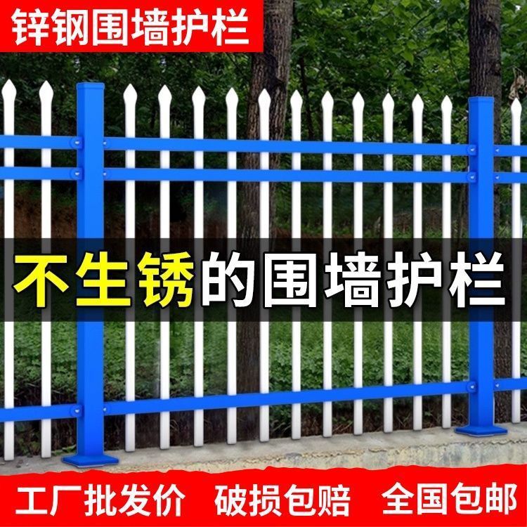 农村院子学校小区铁艺栏杆锌钢围墙护栏院墙水泥地简易家用围栏
