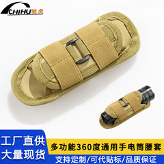 多功能360度旋转手电筒套户外通用战术手电筒腰包Molle附件杂物包