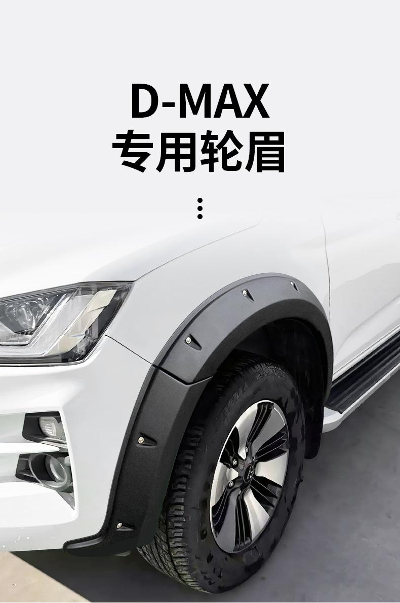19-25 Jiangxi Isuzu Dmax Special Rivet Decoration Widened Body Wheel Eyebrow Off-Road Appearance Modification Accessories