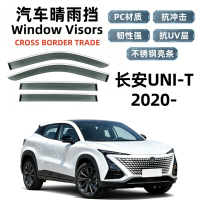 Suitable for 20 models of Changan UNI-T, rain guards, car window rain shields, cross-border export and dropshipping