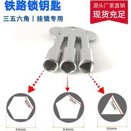 铁路挂锁内三角五角内角钥匙铁路信号道岔锁三五六角通用通开钥匙