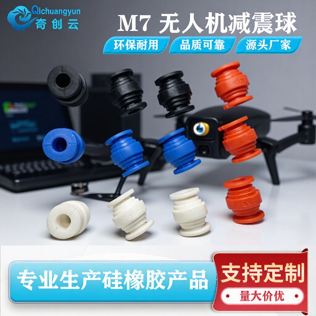 大疆精灵3S/3SE/3A/3P系通用减震器无人机云台相机减震球厂家供应